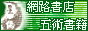 網路書店